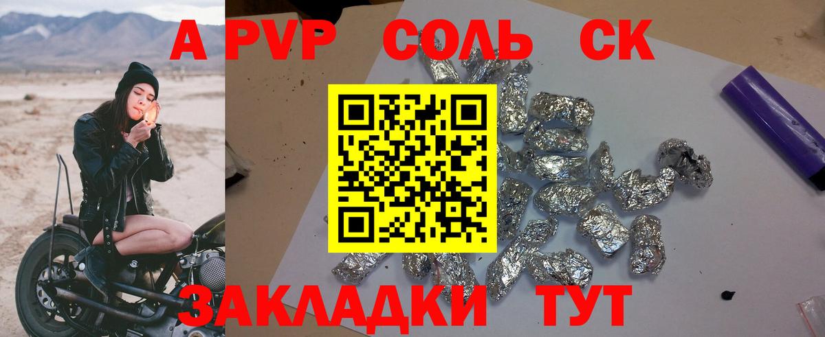 A-PVP Соль Подольск