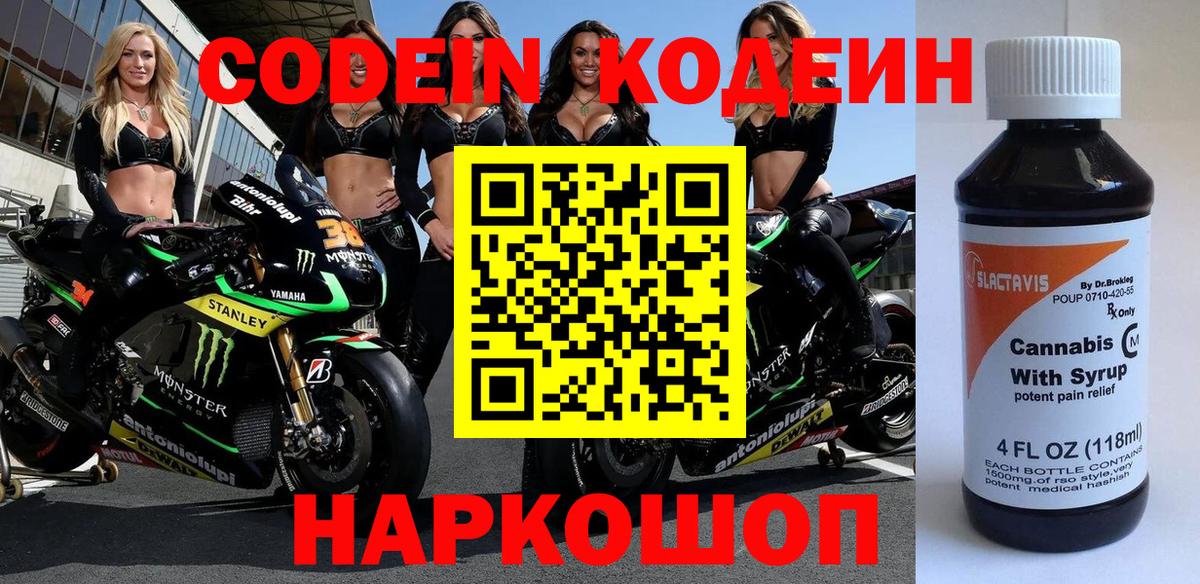 Кодеин напиток Lean (лин)  как найти закладки  Вход с VPN  Подольск  Кодеиновый сироп Lean напиток Lean (лин) 