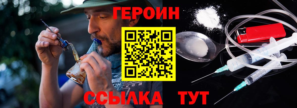 Героин афганец  Вход с VPN  Подольск 